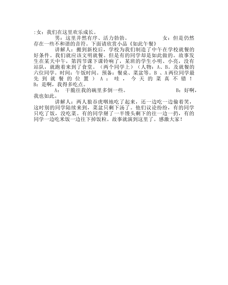 主题班会教案珍惜粮食文明就餐，做合格的小公民 主题班会稿 _第2页