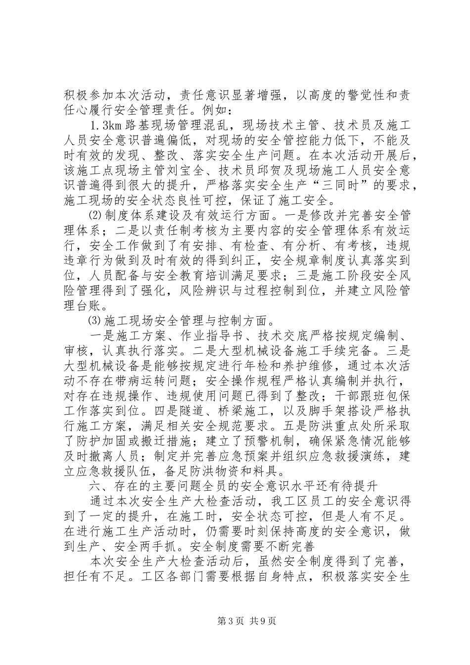 大型活动安全工作总结 _第3页