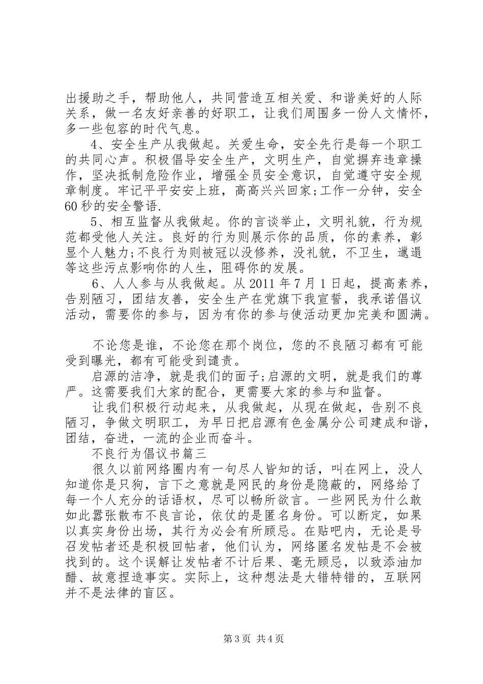不良行为倡议书_第3页