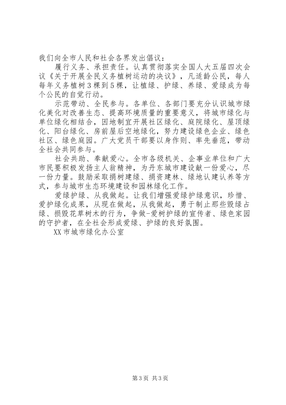 不践踏草坪倡议书_第3页
