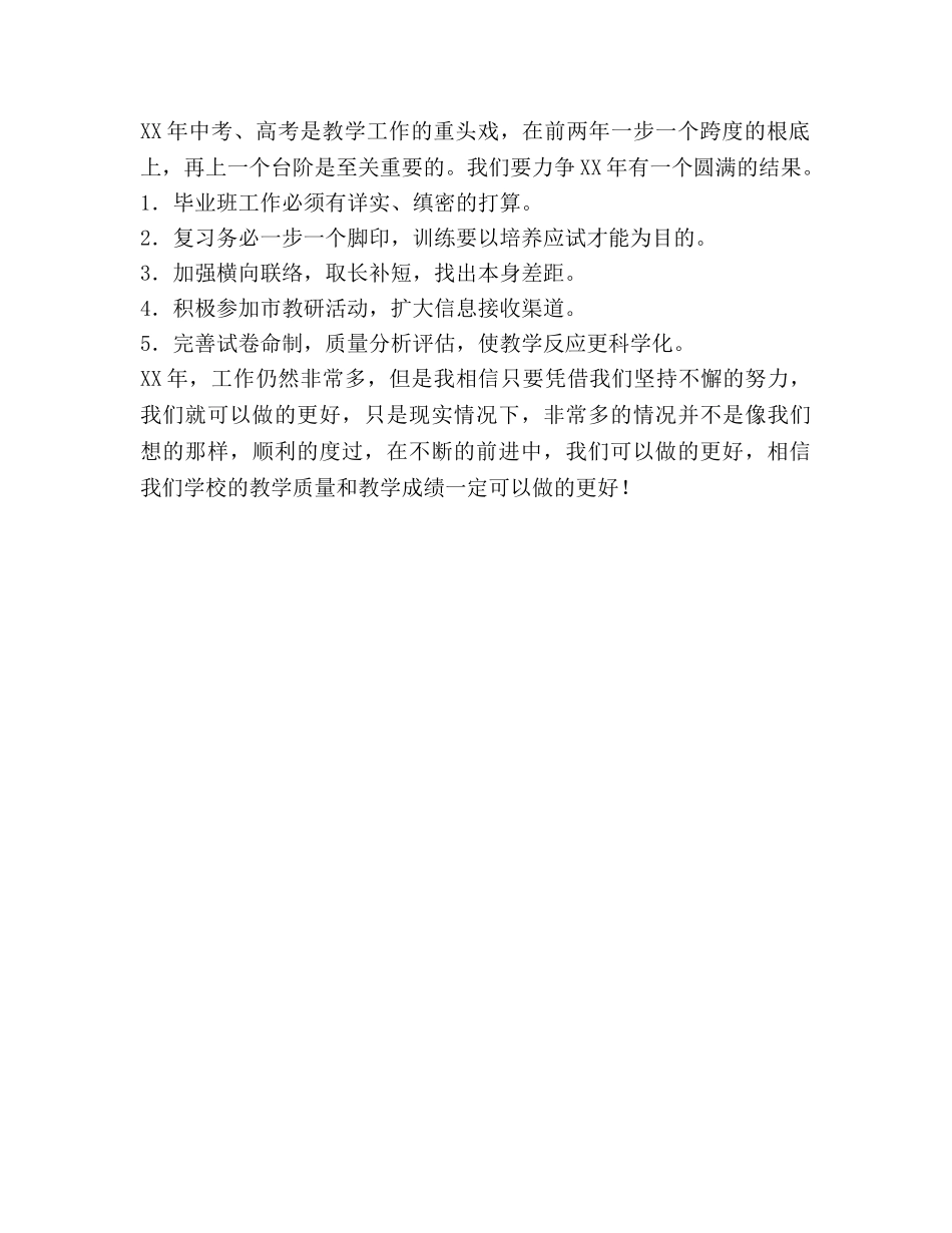 中学教学工作参考计划 (2)(1) _第2页