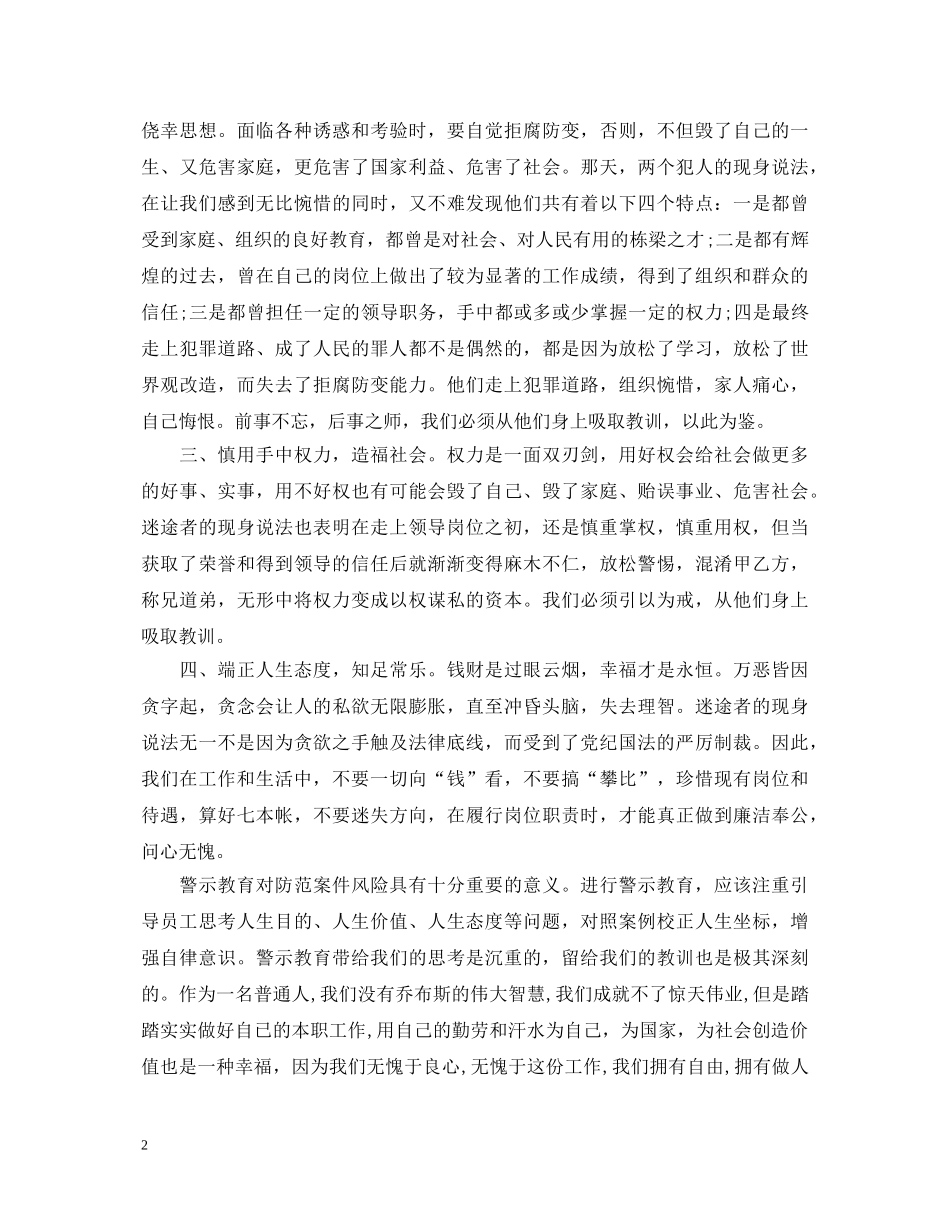 2024年银行员工警示教育心得体会 _第2页