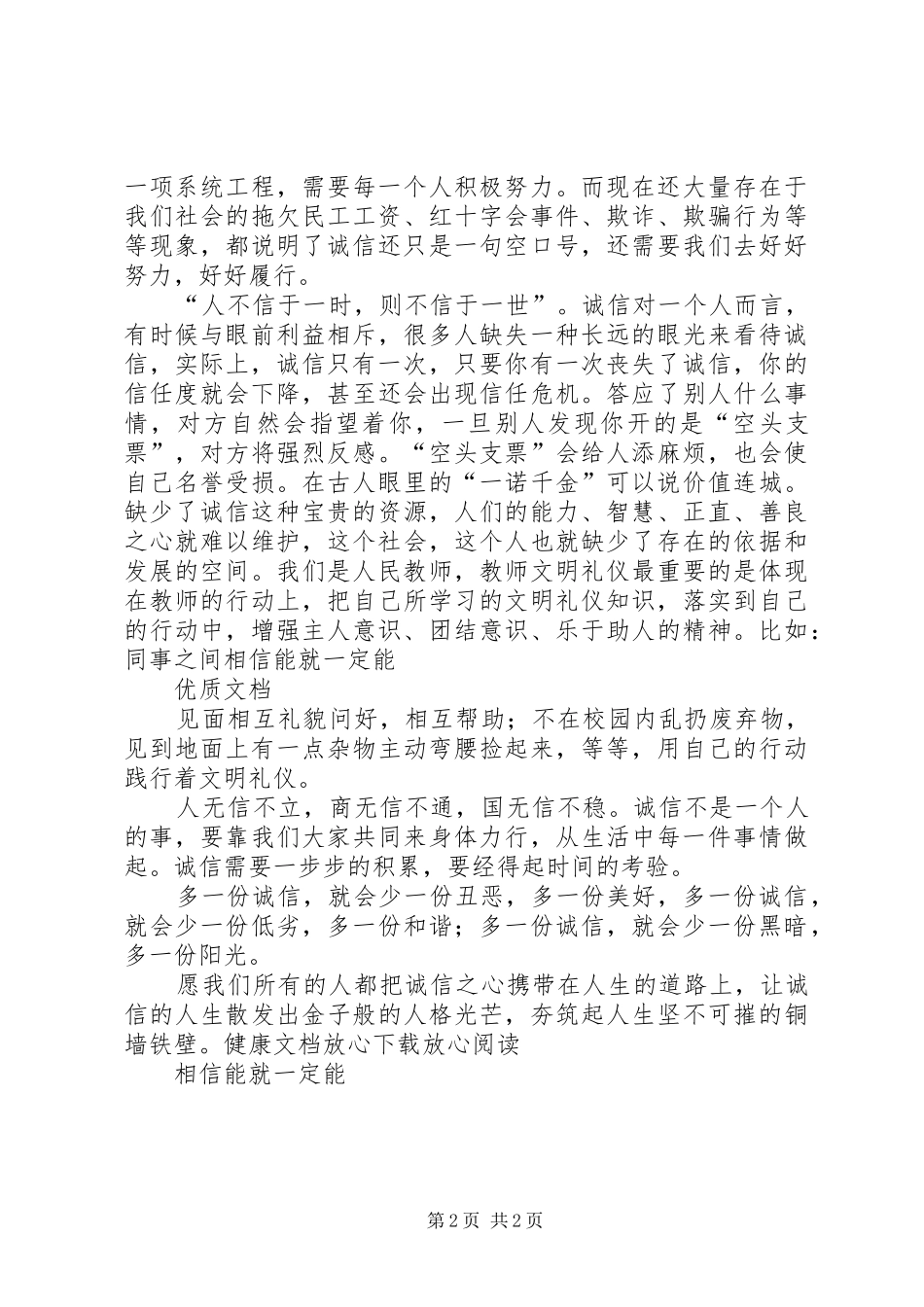 诚信执业体会心得_第2页