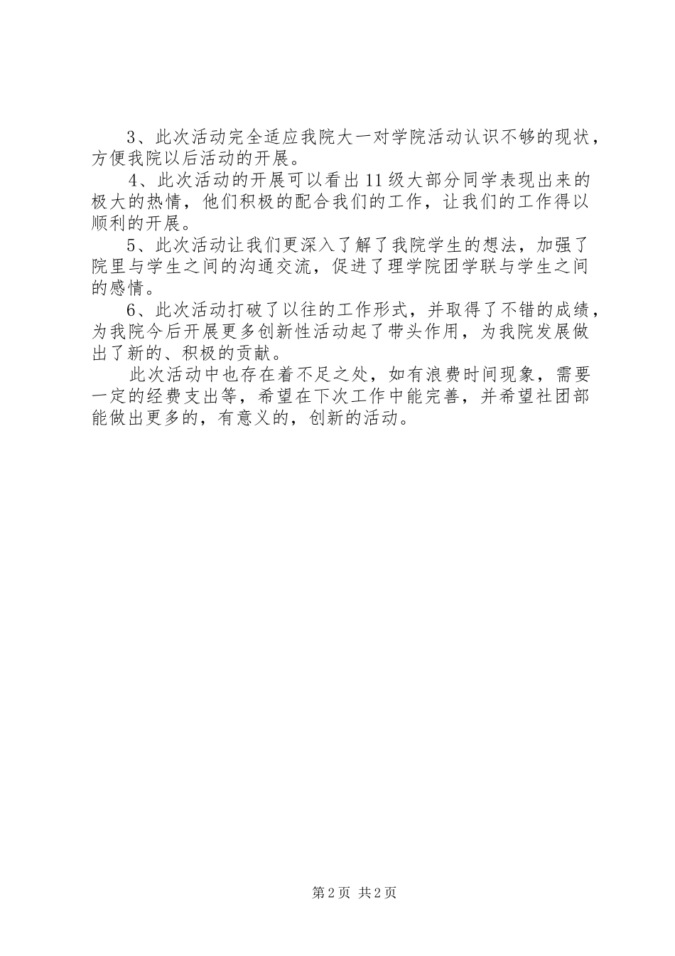 创新性工作总结 _第2页