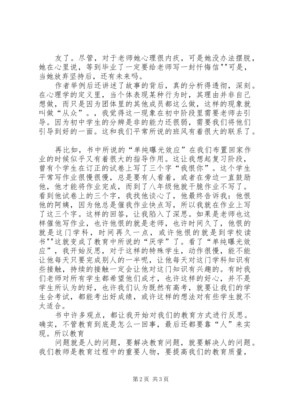 读《教师不可不知的心理学》有感_第2页