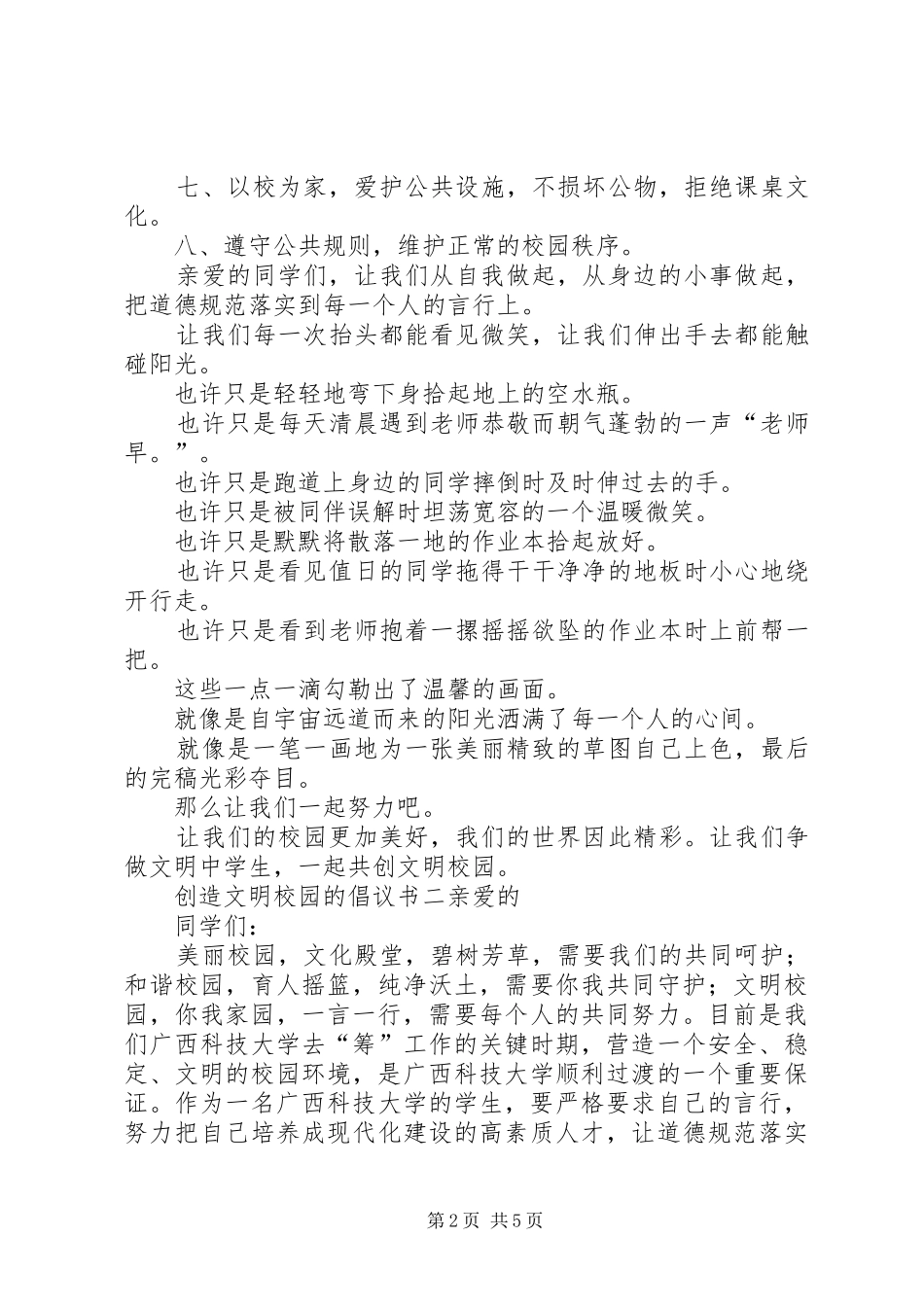 创造文明校园的倡议书_第2页