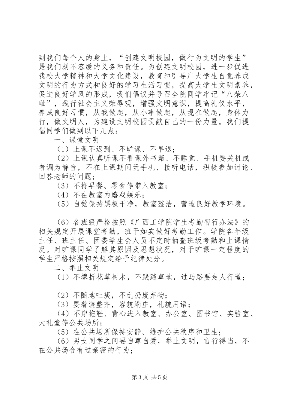 创造文明校园的倡议书_第3页