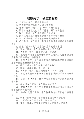 城镇两学一做宣传标语