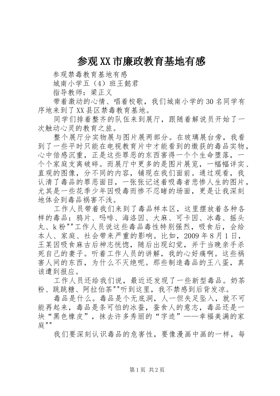 参观XX市廉政教育基地有感_第1页