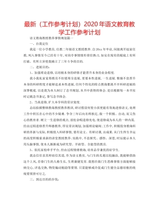 最新（工作参考计划）2024年语文教育教学工作参考计划 