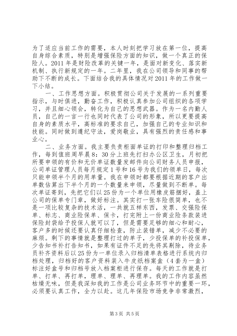 保险内勤工作总结 _第3页