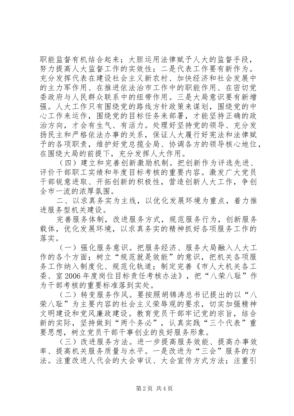 创建学习型、服务型、创新型机关活动总结汇报 _第2页