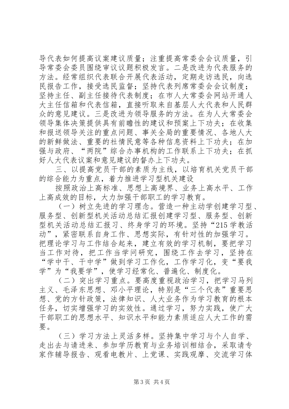 创建学习型、服务型、创新型机关活动总结汇报 _第3页