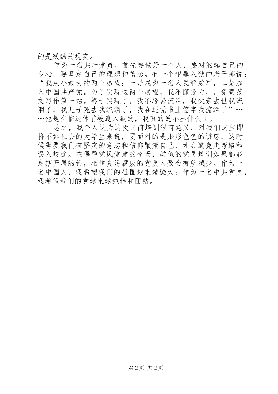 党员培训心得体会的总结 _第2页