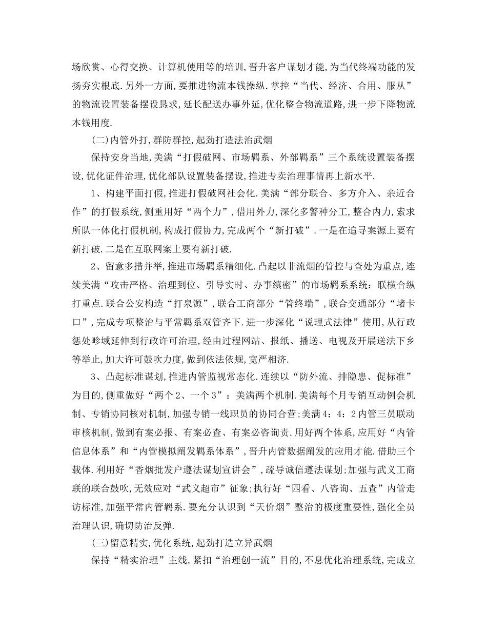 最新（工作参考计划）2024年烟草局年度工作参考计划 _第2页