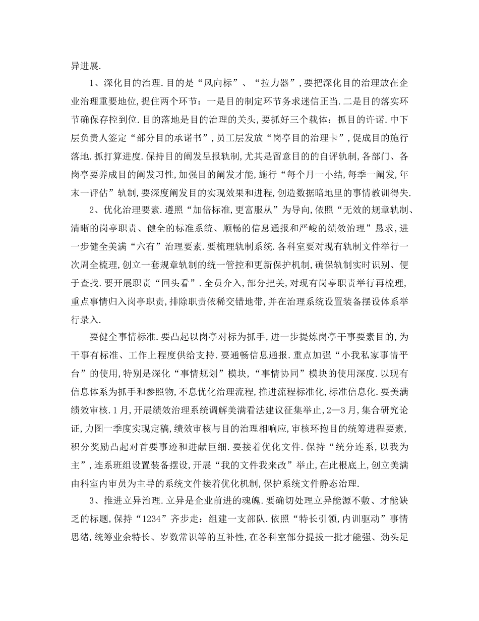 最新（工作参考计划）2024年烟草局年度工作参考计划 _第3页