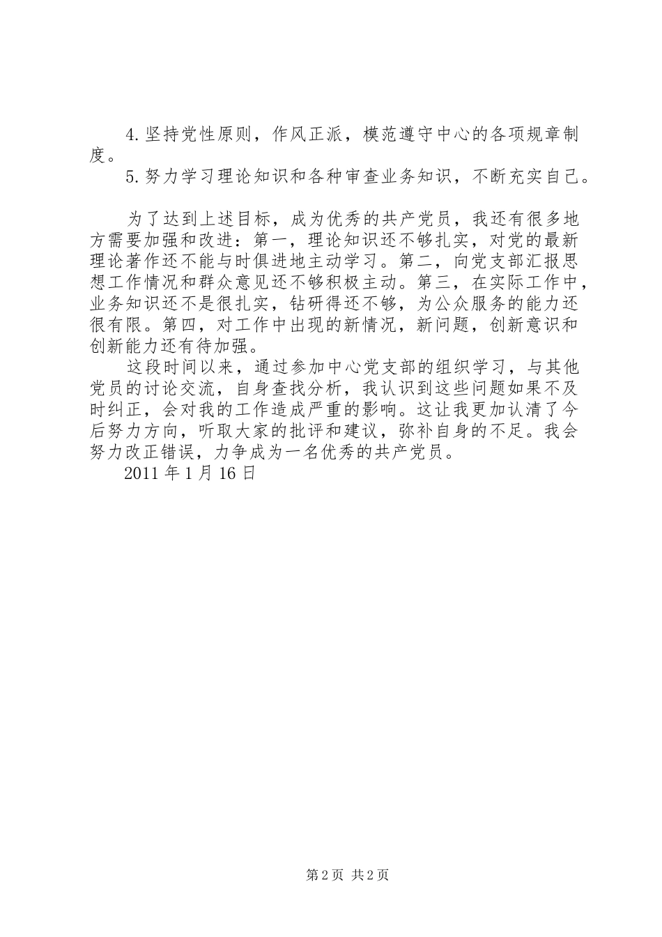 党支部创先争优个人总结 _第2页