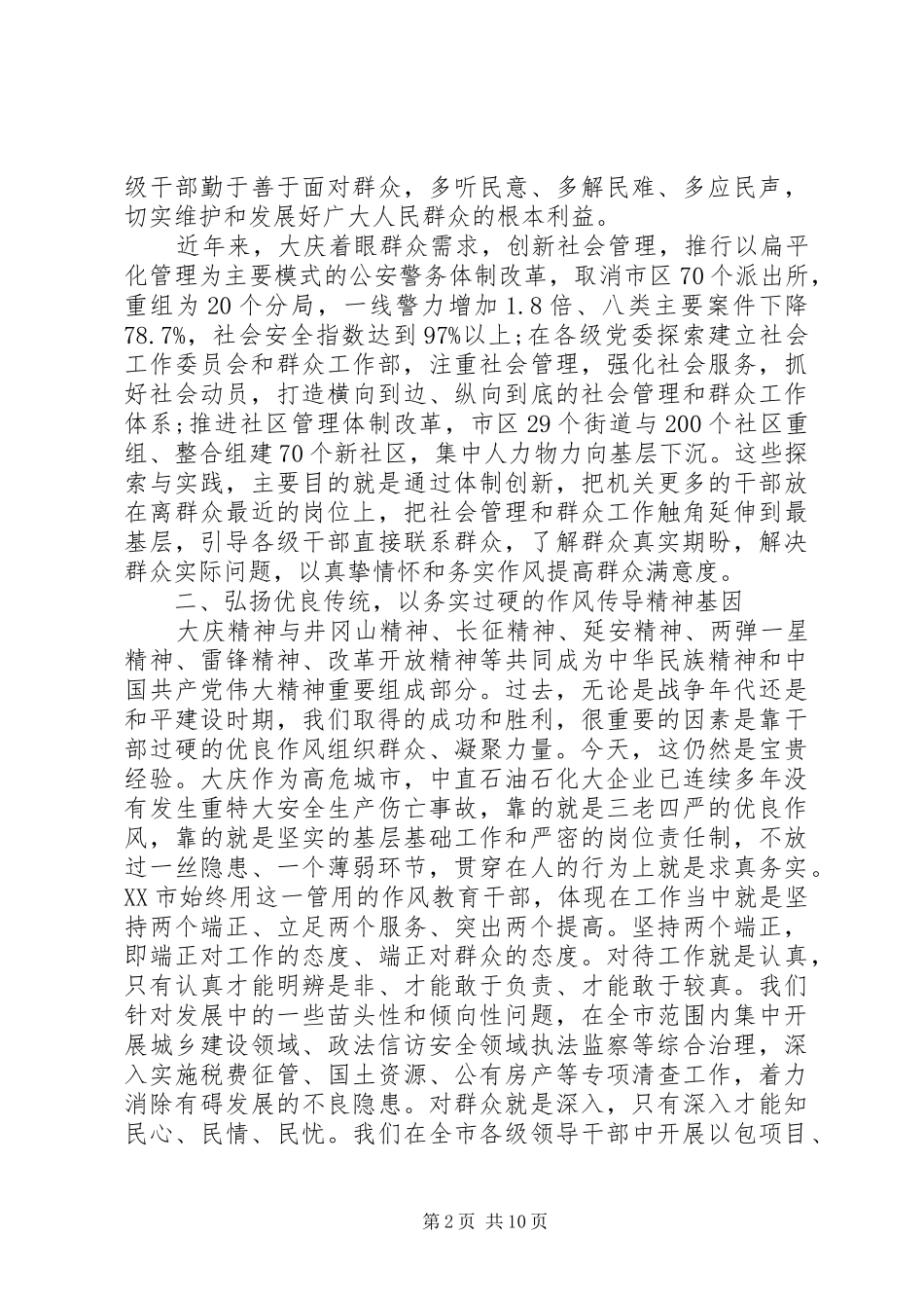 党内群众路线教育心得3篇_第2页