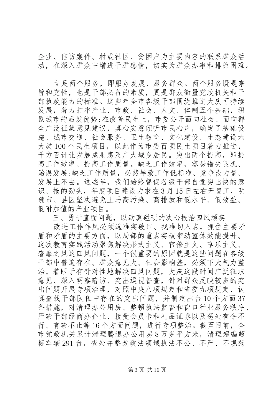 党内群众路线教育心得3篇_第3页