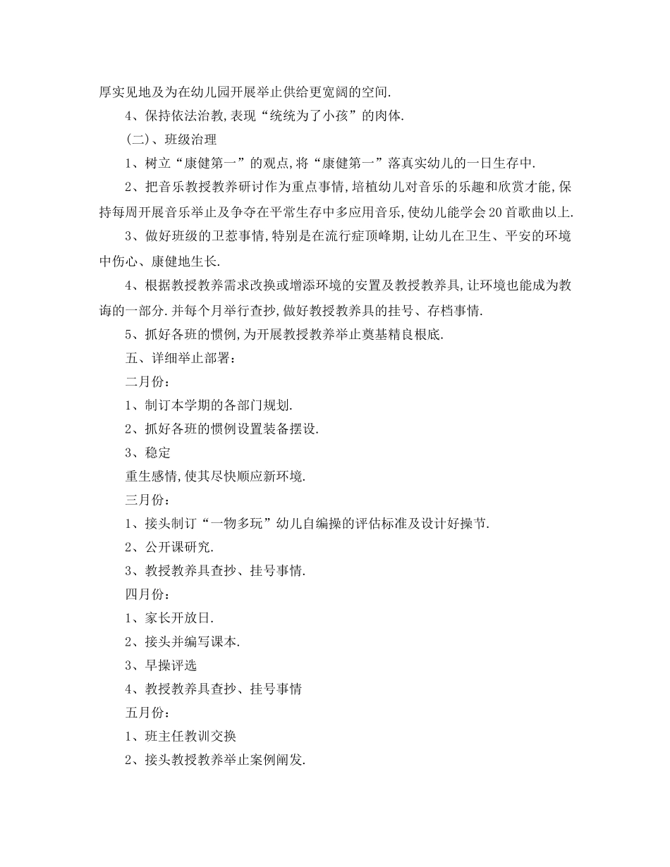 最新（工作参考计划）2024年小班学期参考计划 _第2页