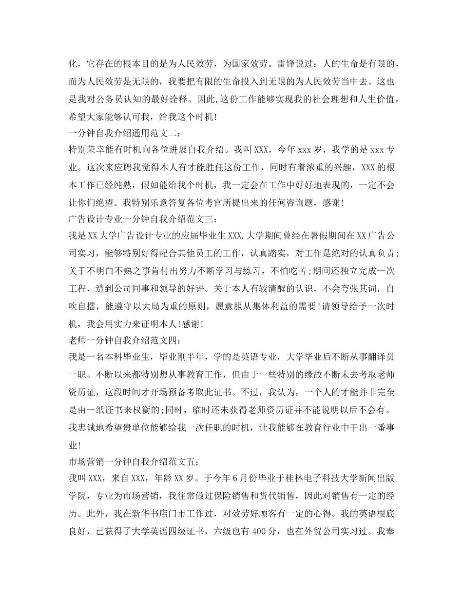 2024求职面试自我介绍参考范文 _第2页