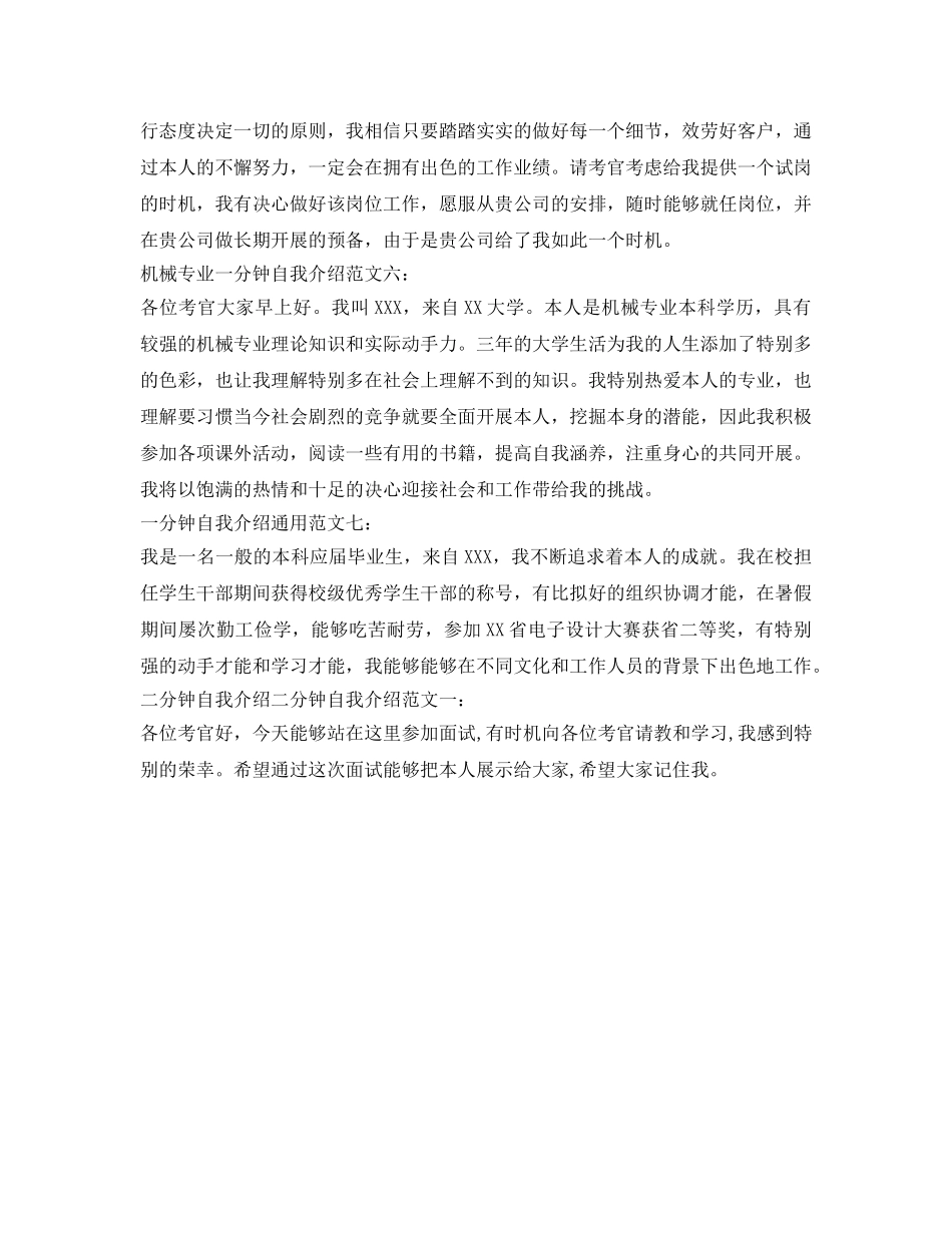 2024求职面试自我介绍参考范文 _第3页