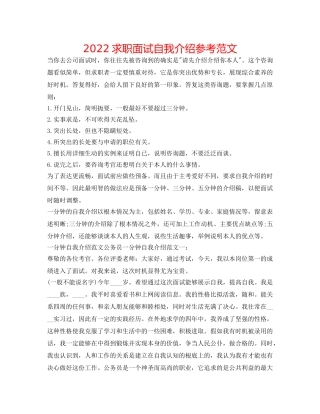 2024求职面试自我介绍参考范文 