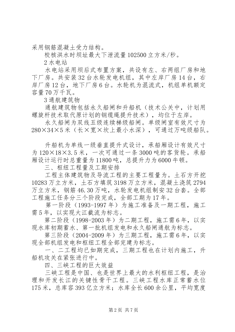 参观峡江水利枢纽工程之感受心得_第2页