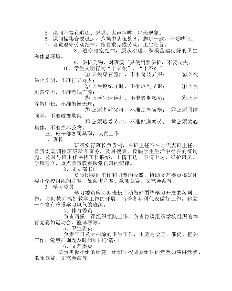 主题班会教案高二主题班会教案：树立良好班风 _第2页