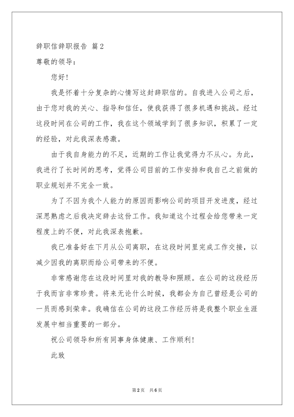 辞职信辞职报告汇总五篇_第2页