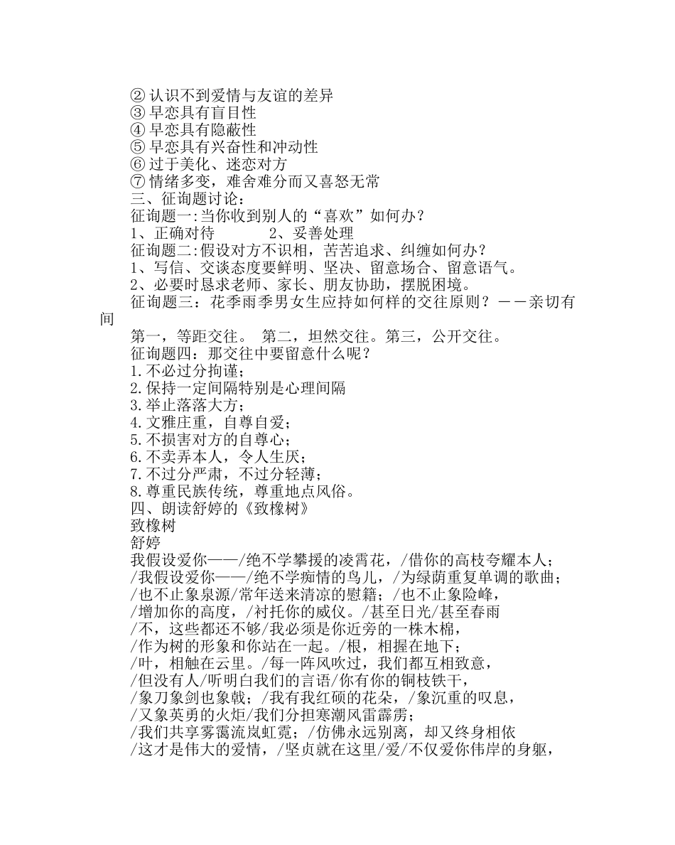 主题班会教案高一关于早恋问题的主题班会 _第2页