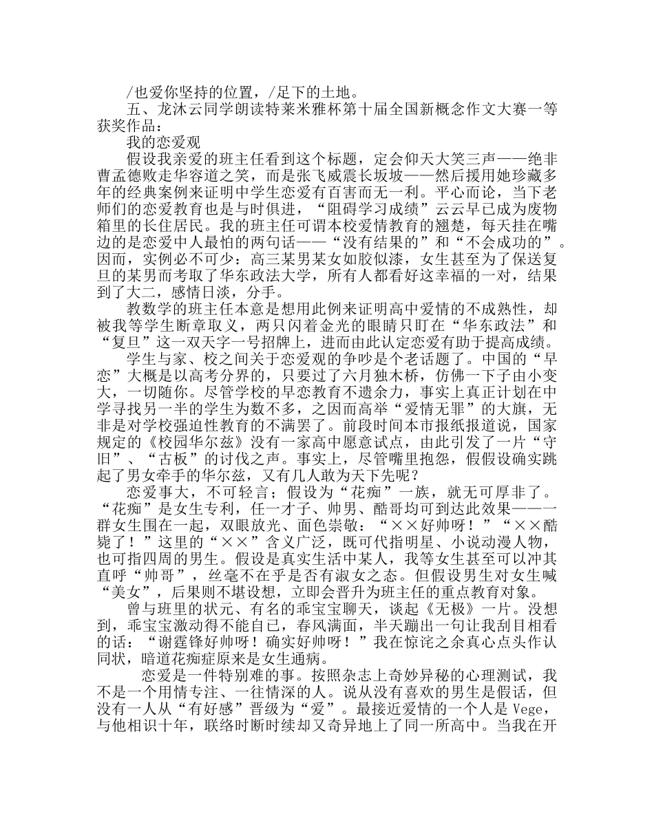 主题班会教案高一关于早恋问题的主题班会 _第3页