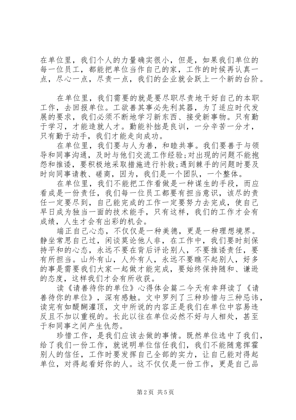 读《请善待你的单位》体会心得3篇_第2页