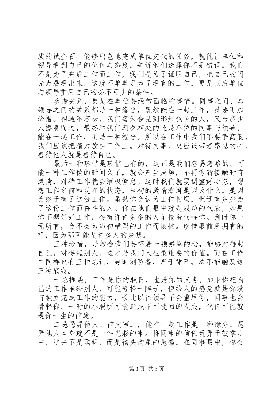 读《请善待你的单位》体会心得3篇_第3页