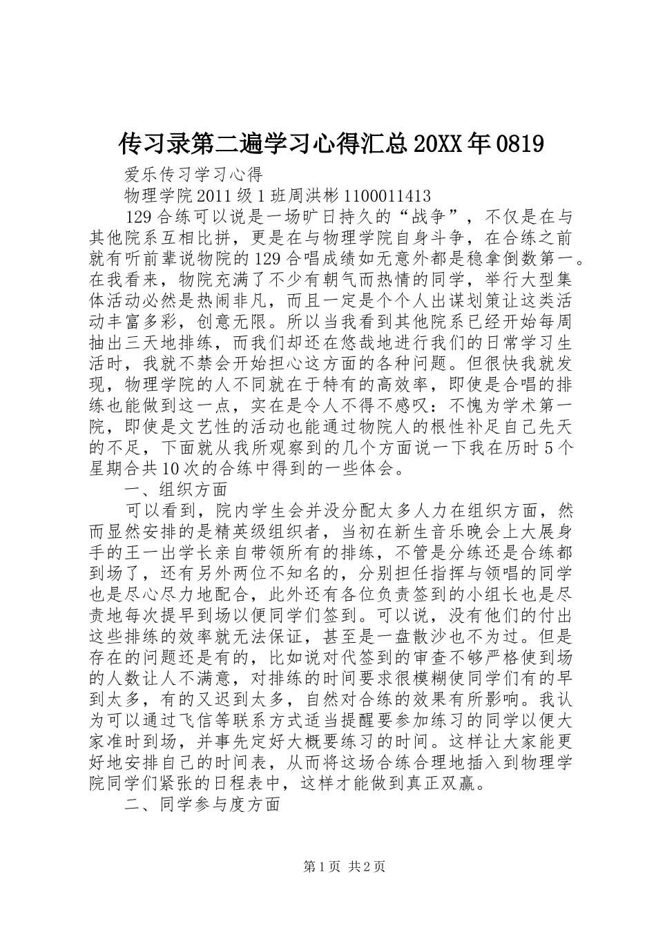 传习录第二遍学习心得汇总20XX年0819 (5)_第1页