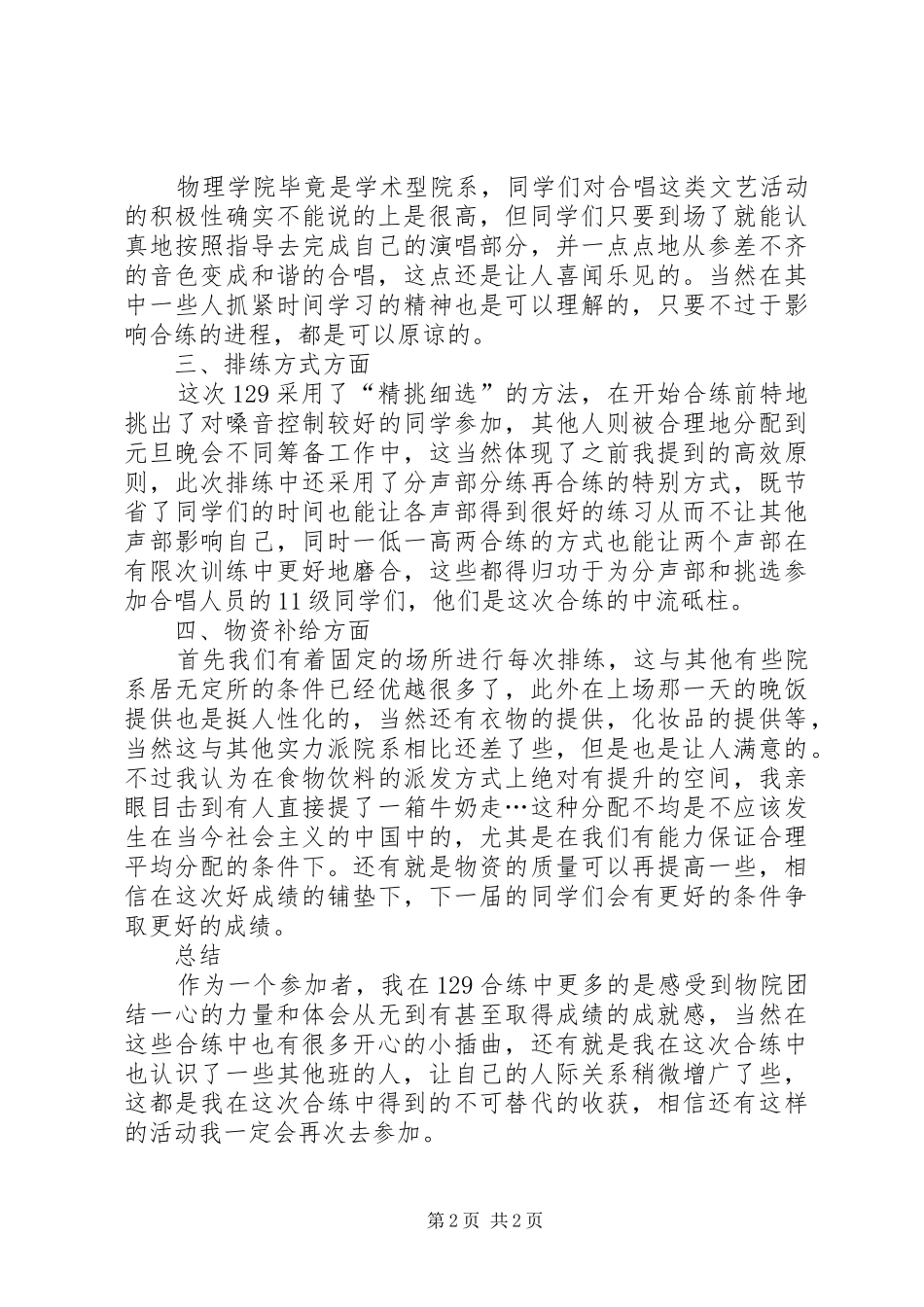 传习录第二遍学习心得汇总20XX年0819 (5)_第2页