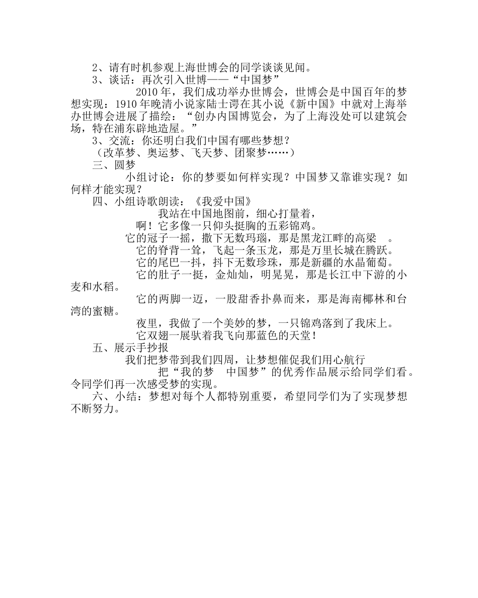 主题班会教案小学《我的梦 中国梦》主题班会案 _第2页
