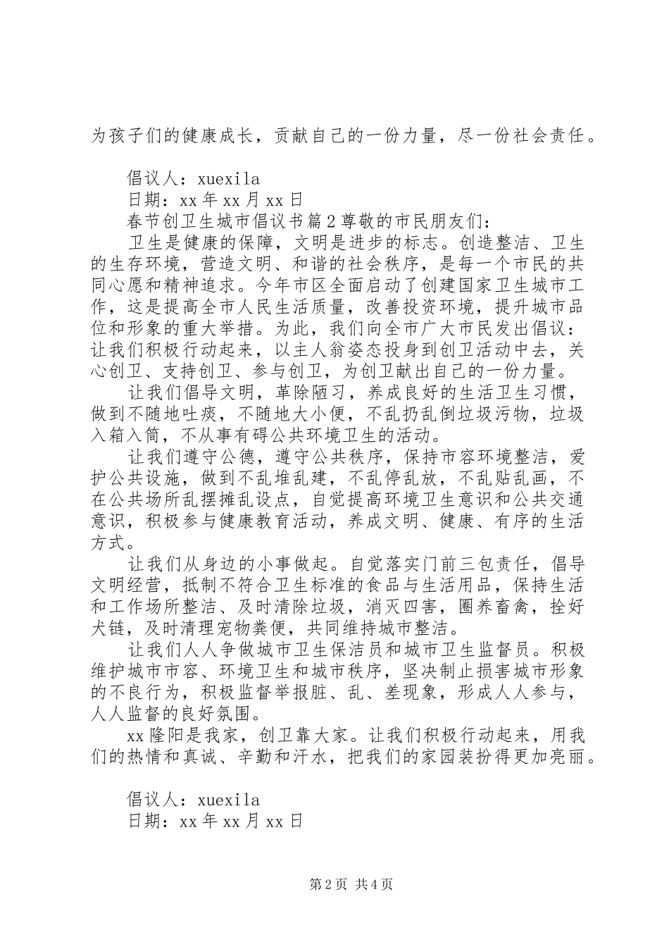 春节创卫生城市倡议书_第2页