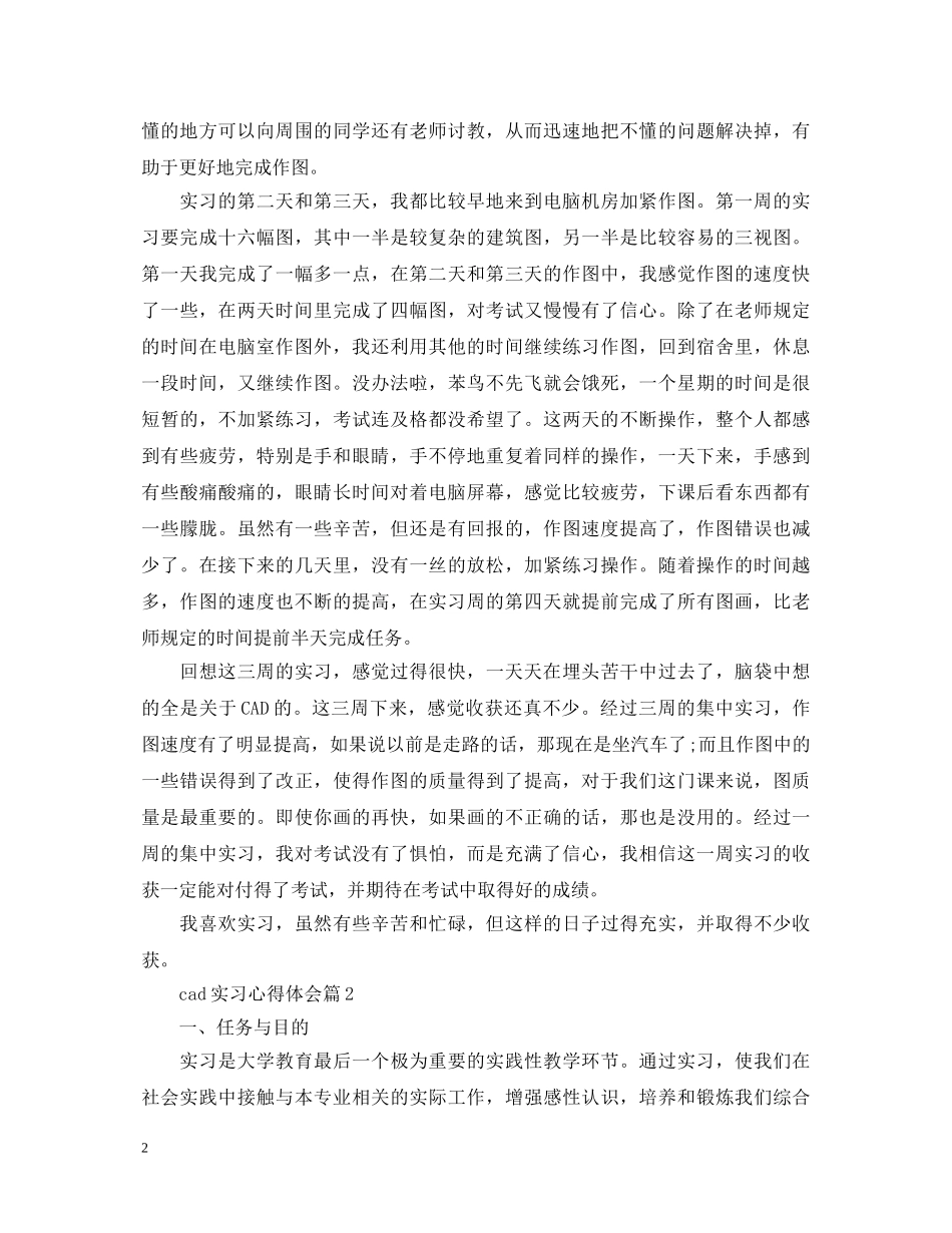 cad实习心得体会 _第2页