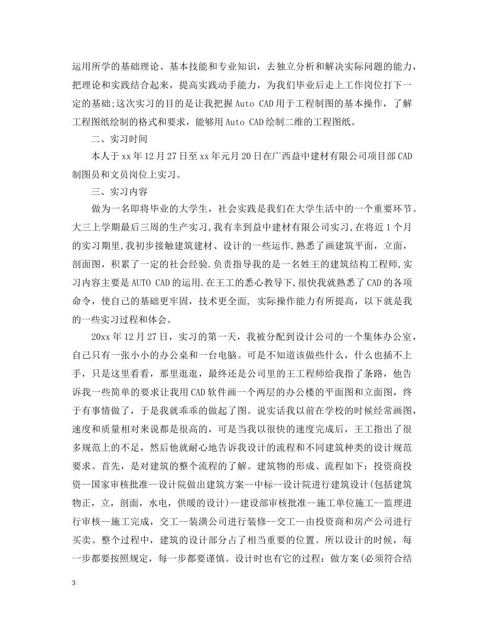 cad实习心得体会 _第3页