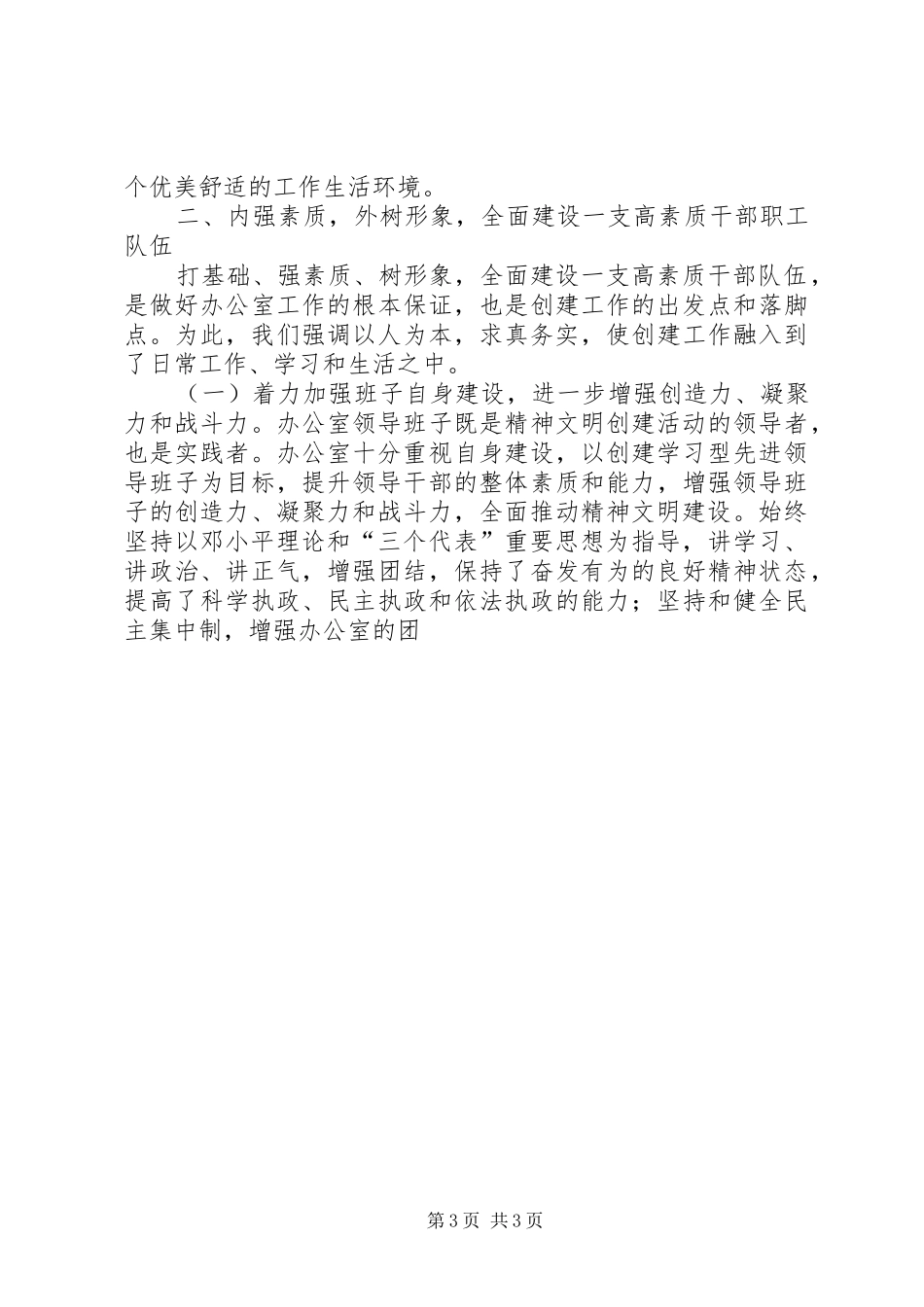 创建文明单位总结 _第3页