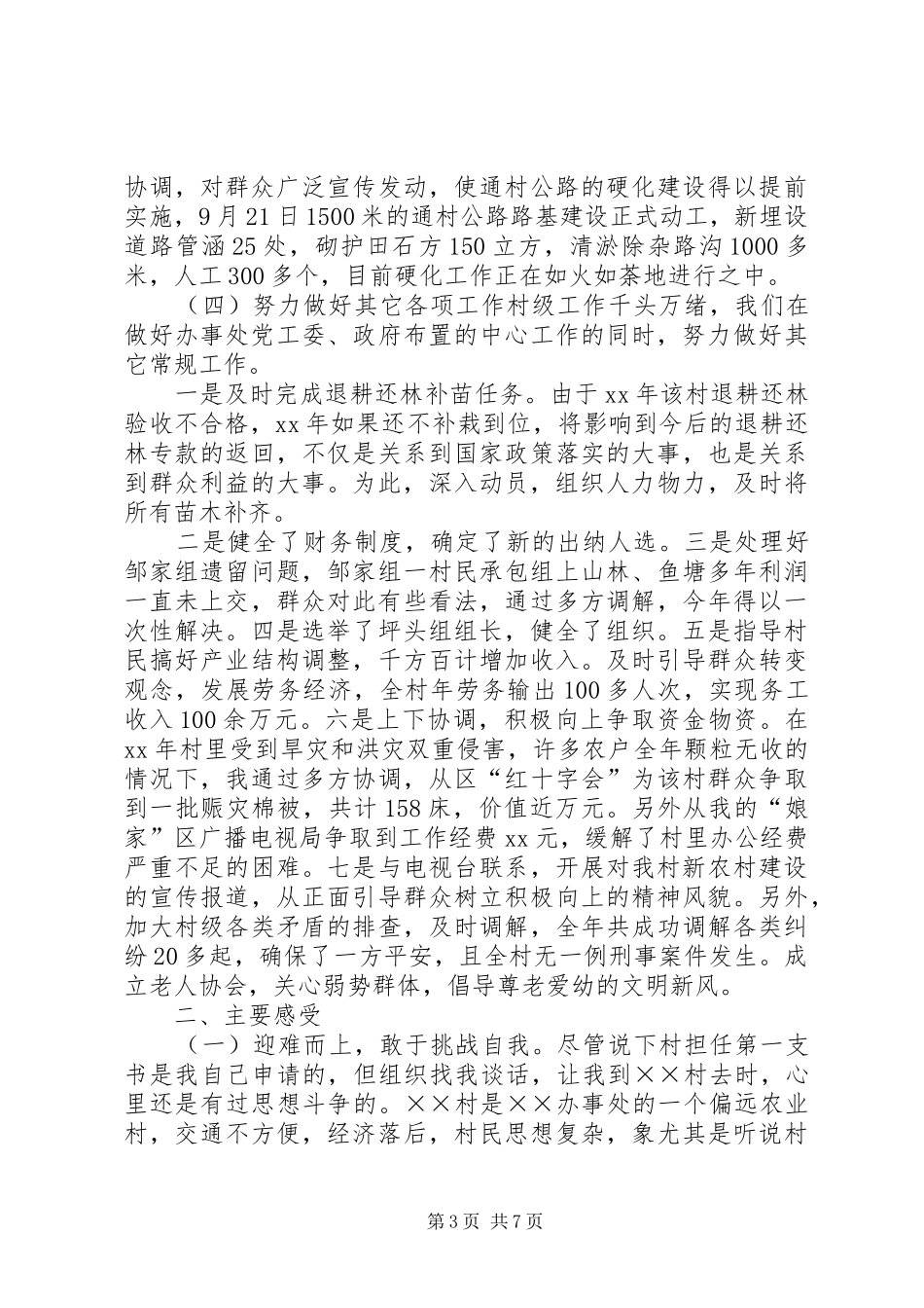 党支部书记XX年终总结 _第3页