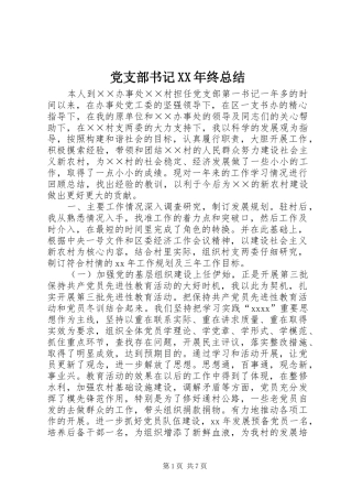 党支部书记XX年终总结 