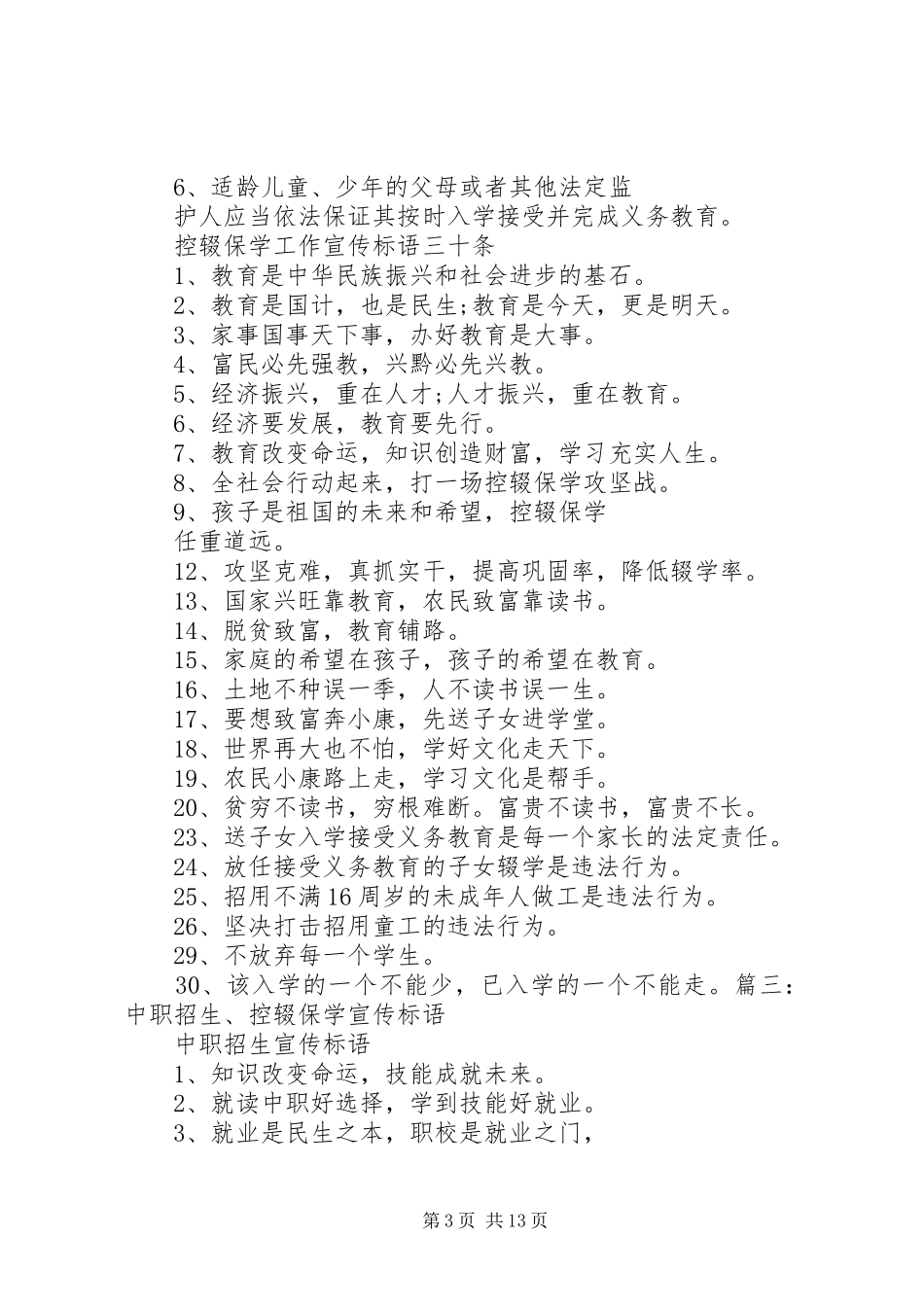 保学空辍宣传标语_第3页