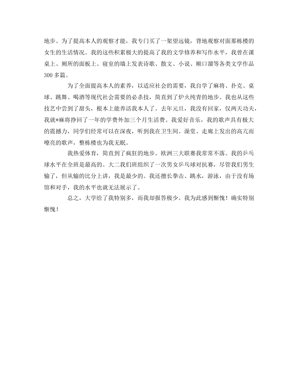 中文专业大学生自我鉴定参考 _第2页