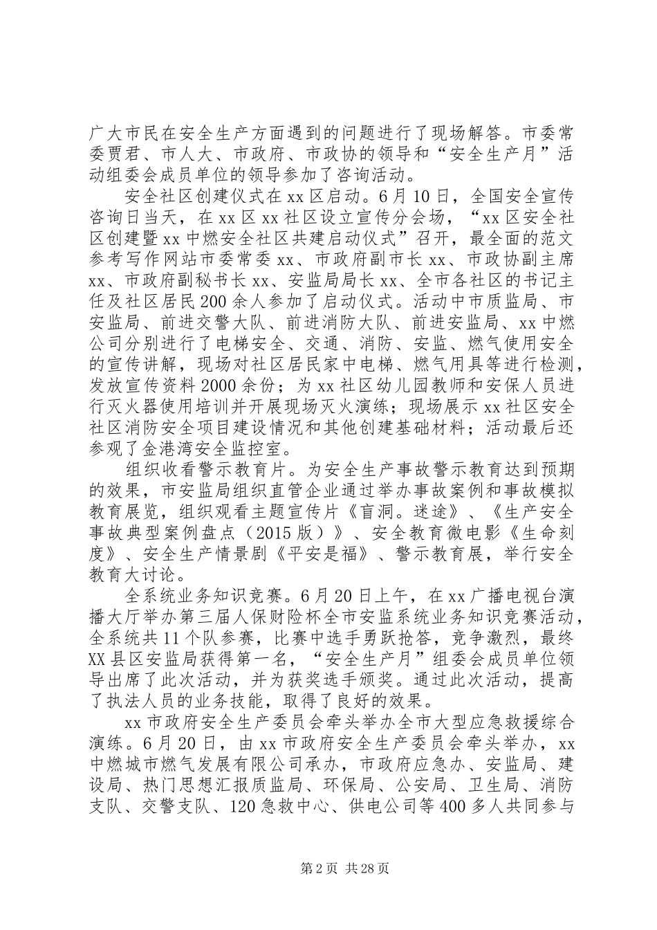 安全生产月活动总结（机关单位）十篇 _第2页
