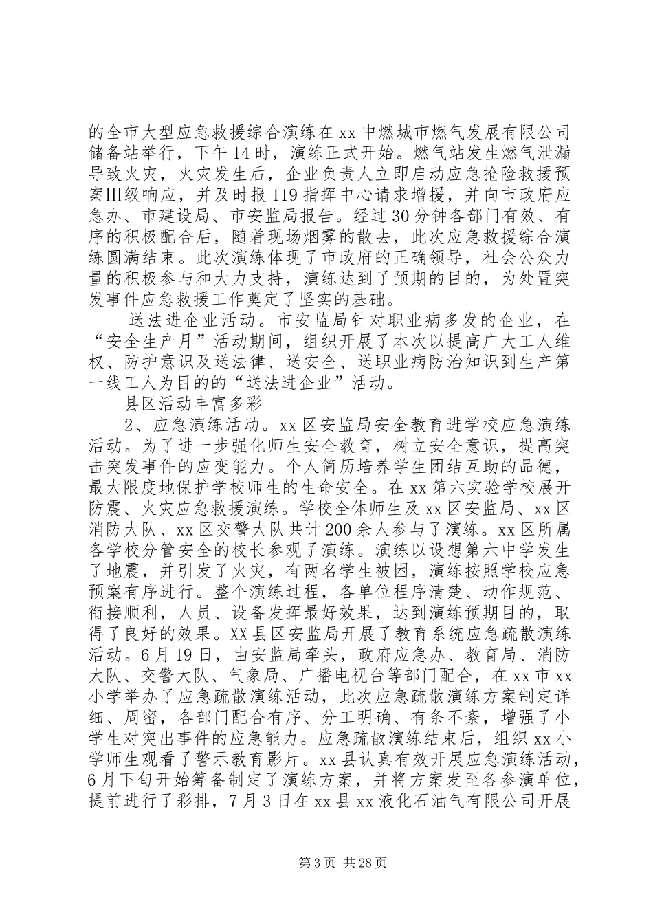 安全生产月活动总结（机关单位）十篇 _第3页