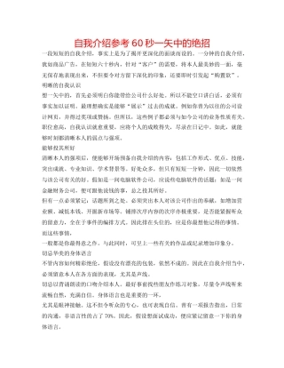 自我介绍参考60秒一矢中的绝招 
