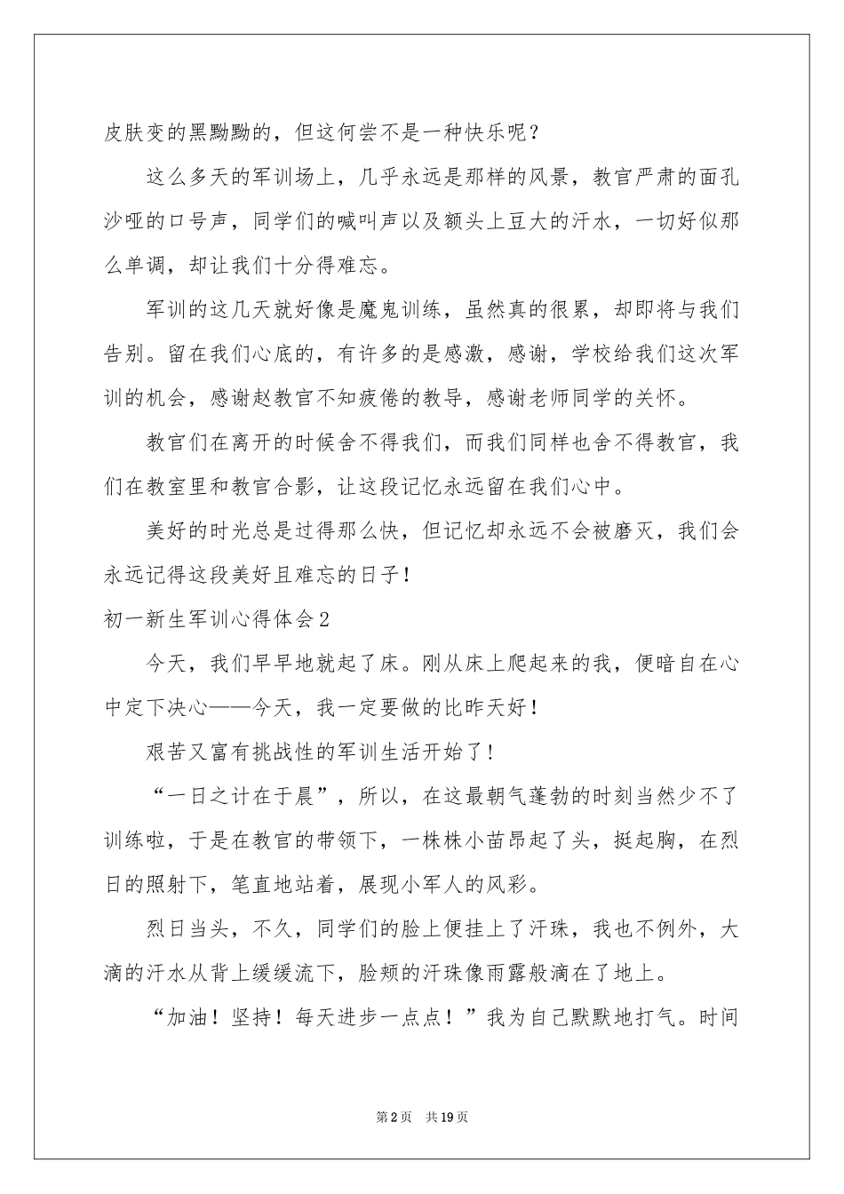 初一新生军训体会心得(精选15篇)_第2页