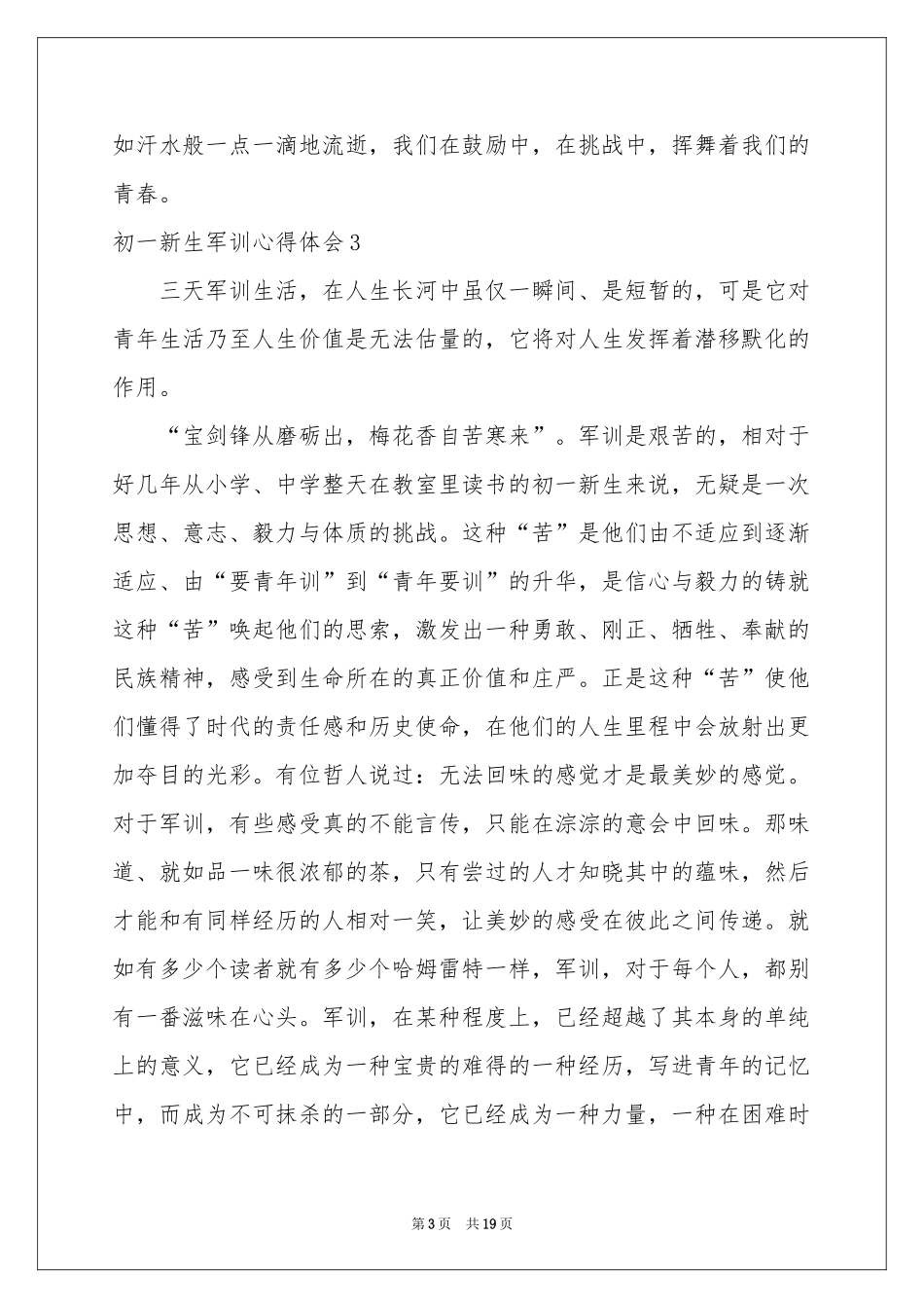 初一新生军训体会心得(精选15篇)_第3页